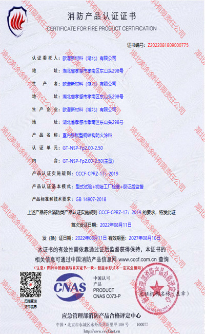 平罗室内(2.5小时)膨胀型钢结构防火涂料